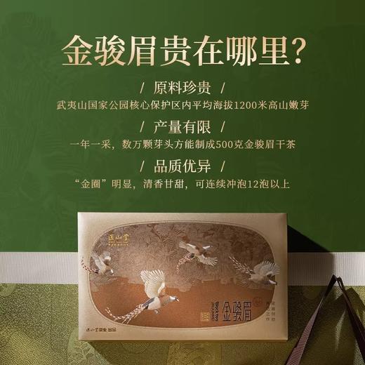 正山堂 宋风雅韵 金骏眉 茶叶 礼盒 100g 商品图1