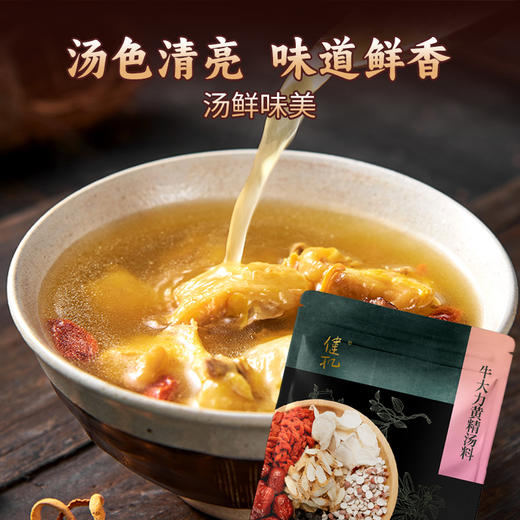 健机牛大力黄精汤料80g 商品图3