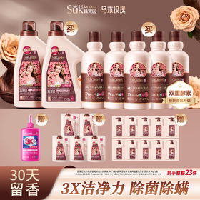 【拍1发23件】蔬果园乌木玫瑰洗衣原液 赠同款香味洗衣液套组