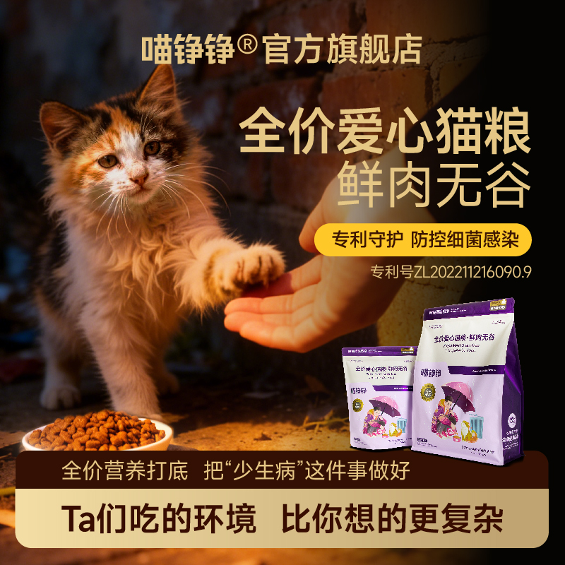 喵铮铮 鲜肉无谷  金标全价爱心猫粮  添加乳酸链球菌素(45%鲜肉)  【配方升级】