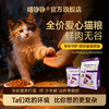 喵铮铮 鲜肉无谷  金标全价爱心猫粮  添加乳酸链球菌素(45%鲜肉)  【配方升级】 商品缩略图0