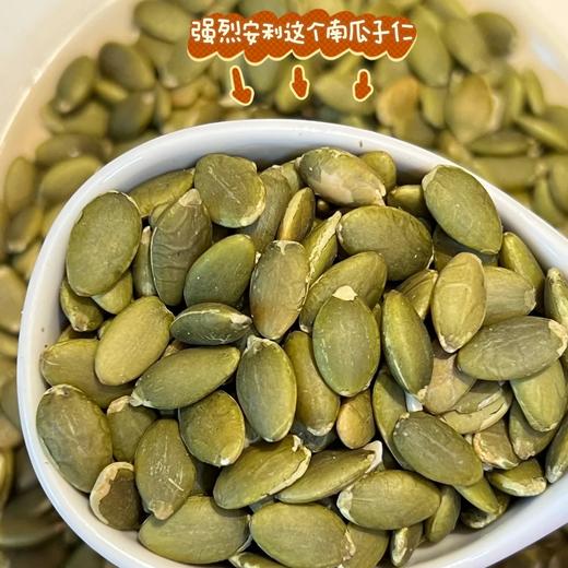【斌哥优选】南瓜子仁。新疆源地直采新鲜南瓜籽，可食用农产品。超级食物，富含多种维生素。 商品图1
