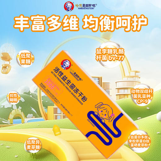 哈德爱因斯坦活性益生菌冻干粉 添加3000亿活性益生菌营养小黄瓶  20g*1盒(女童专用款) 商品图1