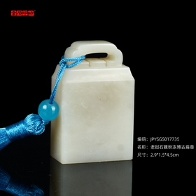 孤品17735老挝石藕粉冻博古扁章书画闲章引首章-2.9*1.5*4.5cm