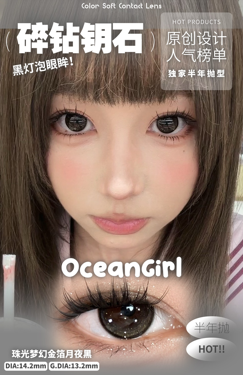 自然黑瞳🖤✨丨碎钻钥石·4Youthcon丨14.2mm（半年抛/2片装）
