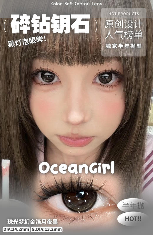 自然黑瞳🖤✨丨碎钻钥石·4Youthcon丨14.2mm（半年抛/2片装） 商品图0