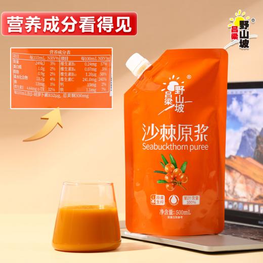 吕梁野山坡沙棘原浆 商品图3