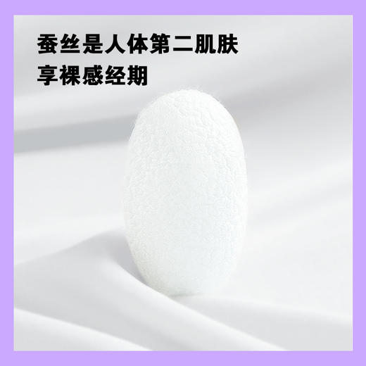 【私护奢宠 】超薄透气蚕丝蛋白抑菌面层卫生巾 商品图7