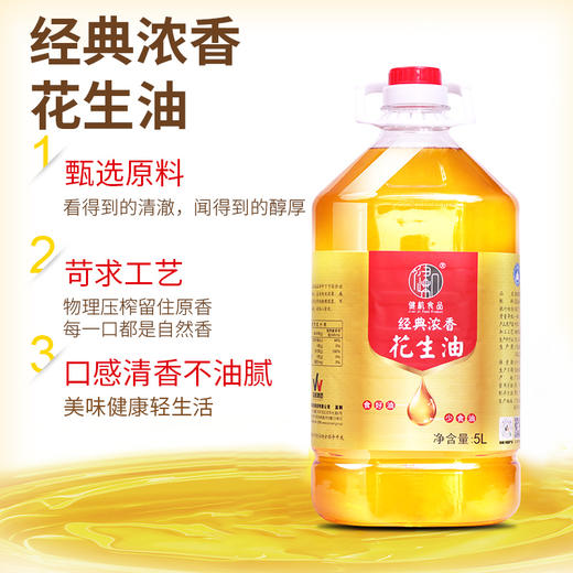 健机经典浓香花生油 5L 商品图0