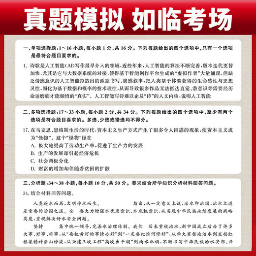 2027考研政治模拟试题考前预测试卷共五份全国硕士研究生招生考试内参试卷思想政治理论可搭政治真题红宝书教材搭考研英语真题 商品图2