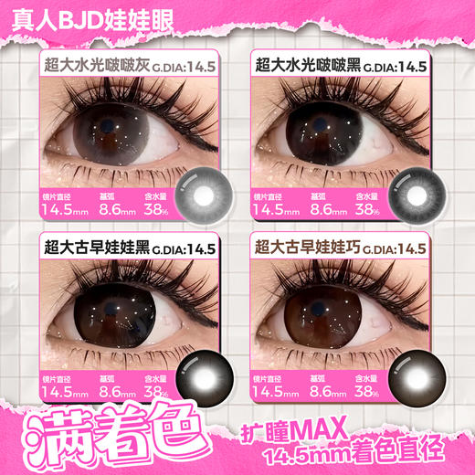 新品方盒【超大满着色系列】Obalen欧巴兰扩瞳显色全新14.5mm着色技术半年抛美瞳非离子隐形眼镜2片装 商品图2