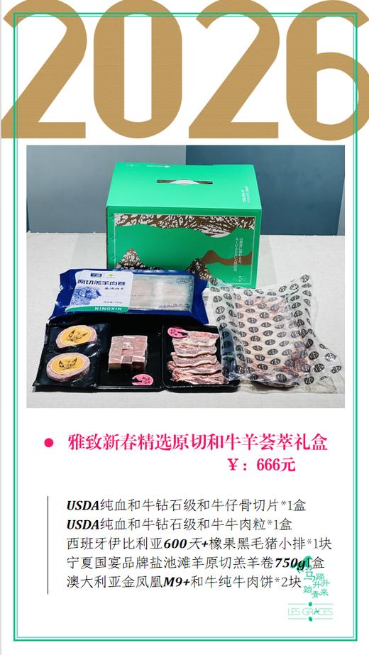 雅致新春精选原切和牛羊荟萃礼盒 |  新鲜牛排可自由搭配，精致包装，更显礼盒的精美!（温馨提示:产品为季节性产品，缺货会进行等值调换成其他产品！！！） 商品图1