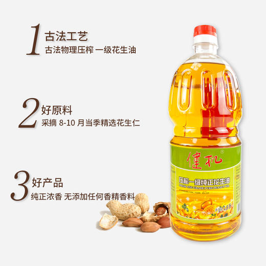 至尊★健机一级纯正花生油1.8L*2 商品图3