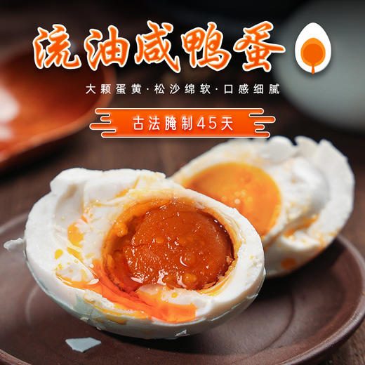 健机海鸭咸蛋6个/20个 商品图1