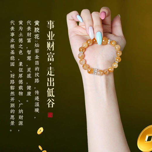 【祈愿吉品】「金运随行」黄胶花手链水晶手串财神好运旺 商品图2