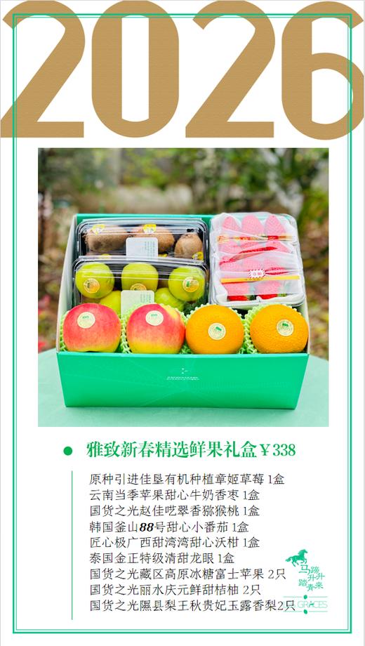 雅致新春精选鲜果礼盒 | 春节限定礼盒，精美水果组合搭配！（温馨提示:水果为季节性产品，缺货会进行等值调换成其他水果！！！） 商品图1