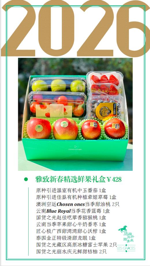 雅致新春特选鲜果礼盒  |  时令水果搭配礼盒，可自由选择水果搭配!（温馨提示:水果为季节性产品，缺货会进行等值调换成其他水果！！！） 商品图1