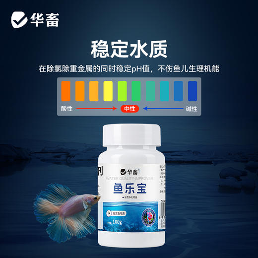 华畜鱼乐宝除氯气鱼缸净水剂水质稳定剂自来水免晒水困水平衡水质 商品图5