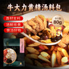 健机牛大力黄精汤料80g 商品缩略图0