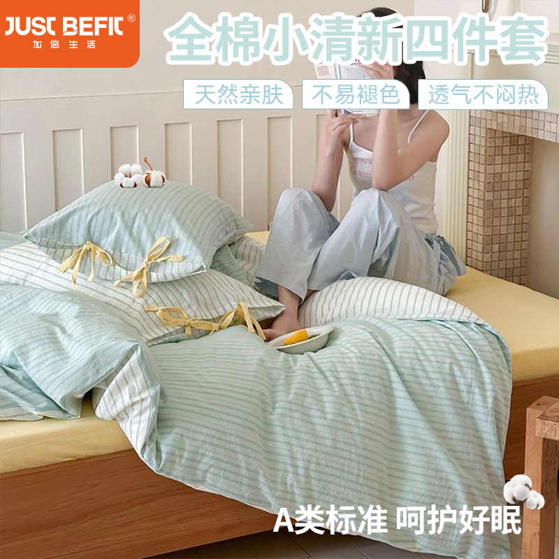 【品牌直发】加倍生活 A类全棉小清新四件套yc0228005