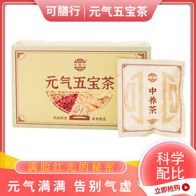 健机元气五宝茶5g*10袋