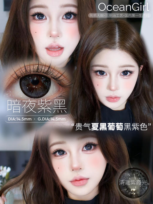 大着色直径💜丨暗夜紫黑·4Youthcon丨14.5mm（半年抛/2片装） 商品图1