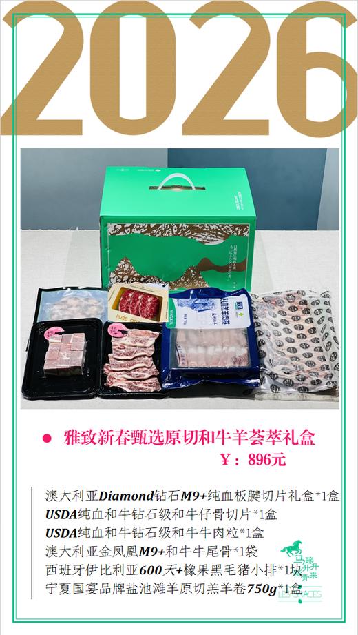 雅致新春甄选原切和牛羊荟萃礼盒|  新鲜牛排可自由搭配，精致包装，更显礼盒的精美!（温馨提示:产品为季节性产品，缺货会进行等值调换成其他产品！！！） 商品图1