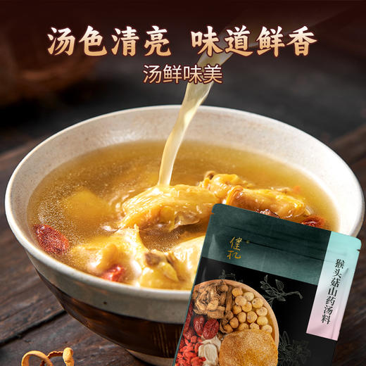 健机猴头菇山药汤料80g 商品图3