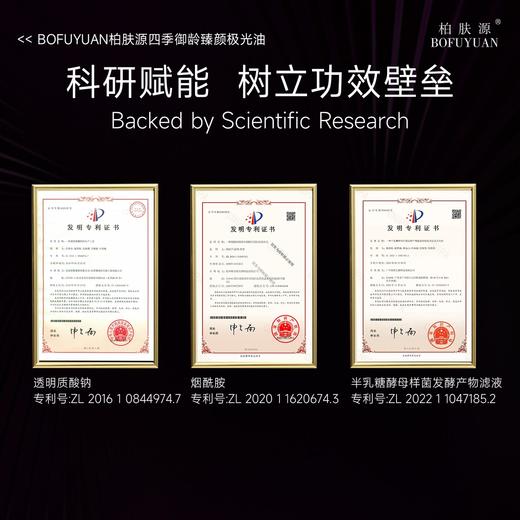 柏肤源 四季御龄臻颜极光油 商品图2