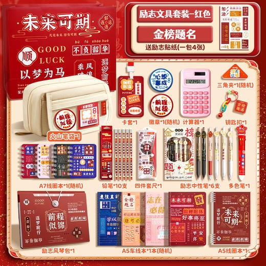 【开学大礼包 励志文具套装】 金榜题名文具套装 期末考试学生奖品 初高中生创意励志文具礼盒套装 商品图12