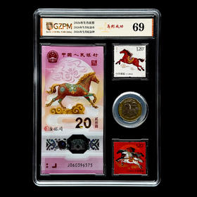 评级版《2026马年生肖 邮•币•钞全家福》