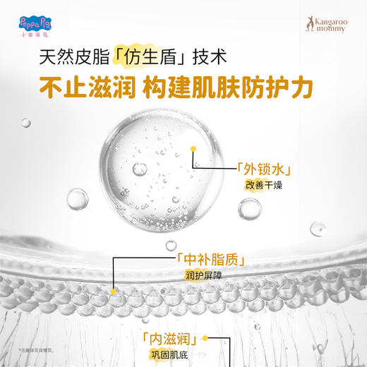 【小猪佩奇联名款】夏季保湿滋润 清爽不粘腻 呵护幼肌屏障 婴童舒润身体精华乳230g 商品图2