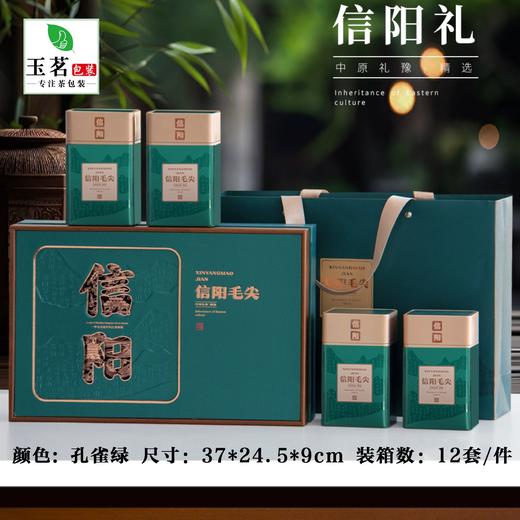 信阳礼【孔雀绿.4听毛尖】40元1套.整箱12套 商品图0