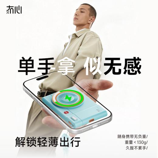 【可带上飞机高铁充电宝】冇心CCDair磁吸无线充移动电源CP037/CP038 充电线挂绳二合一 NTC智能温控 重量130g 卡片大小 9重安全保护 3C认证 商品图1