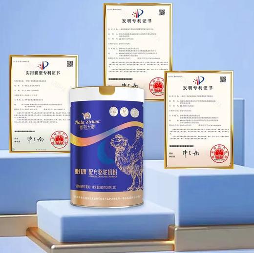 【华夏之臻眠康配方驼乳粉】奶中黄金！营养价值极高，1杯驼奶粉=10杯牛奶=3杯羊奶，入口丝滑细腻，驼奶+茶叶茶氨酸双buff！每100g含100mg幸福氨基酸，比普通奶粉多3倍 商品图0