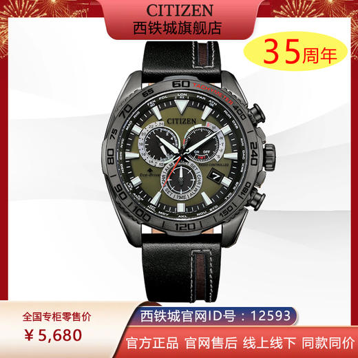 西铁城（CITIZEN）光动能电波对时万年历男表PROMASTER系列CB5037-17X 商品图0