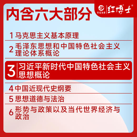 2027新大纲年考研政治知识点精讲思想政治理论红宝书复习教材资料条理清晰勾划好重点 商品图1