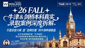 【2.1】26FALL牛津&剑桥本科真实录取案例深度拆解