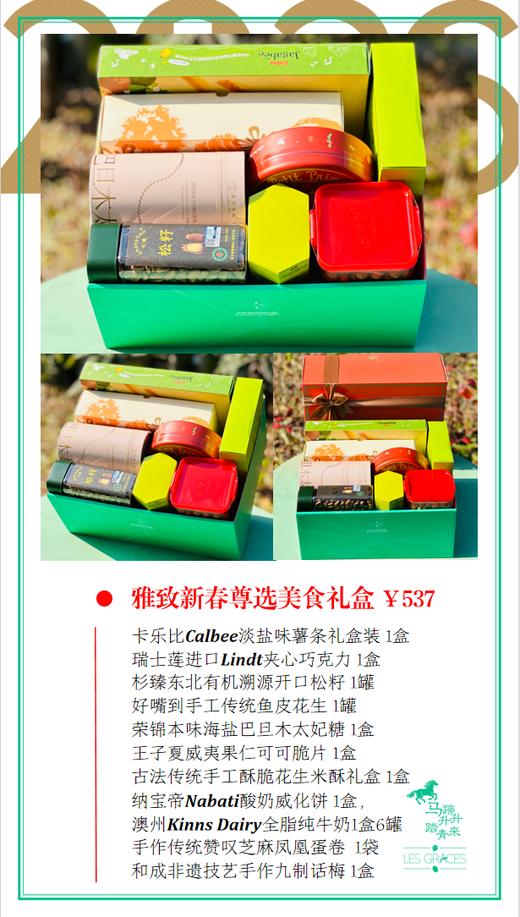 雅致新春尊选零食礼盒 | 精选零食组合搭配，可调整！（温馨提示:产品为季节性产品，缺货会进行等值调换成其他产品！！！） 商品图1