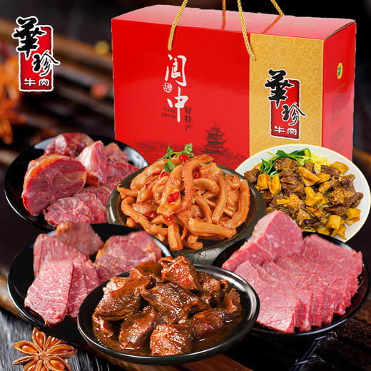 华珍好特产牛肉礼盒盐叶子辣卤牛肚卤牛腱四川零食送人礼盒装年货1128g 商品图0