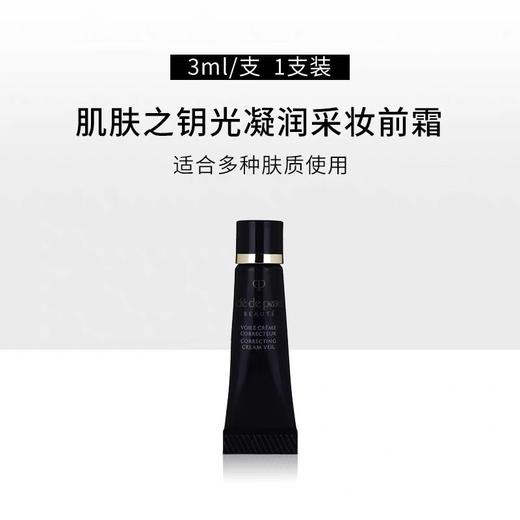 [透小蜜心选]【活动价￥129】CPB肌肤之钥小样三件套 商品图2