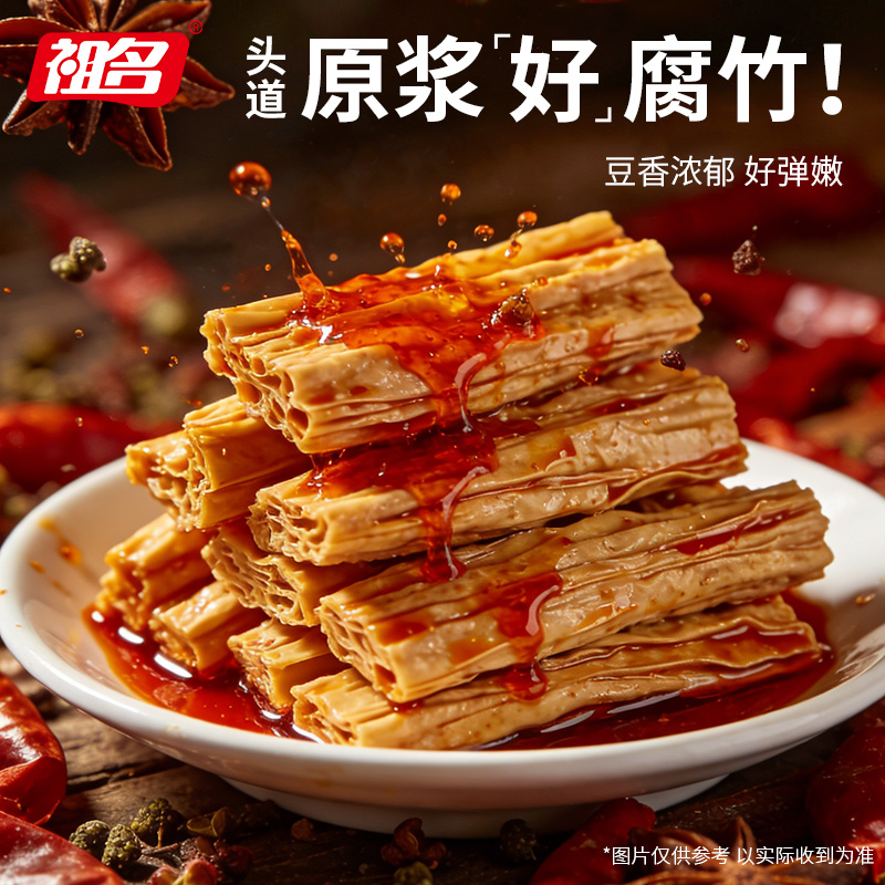 祖名捞汁香辣腐竹湖南特产零食卤制即食豆干下酒菜夜宵麻辣解馋