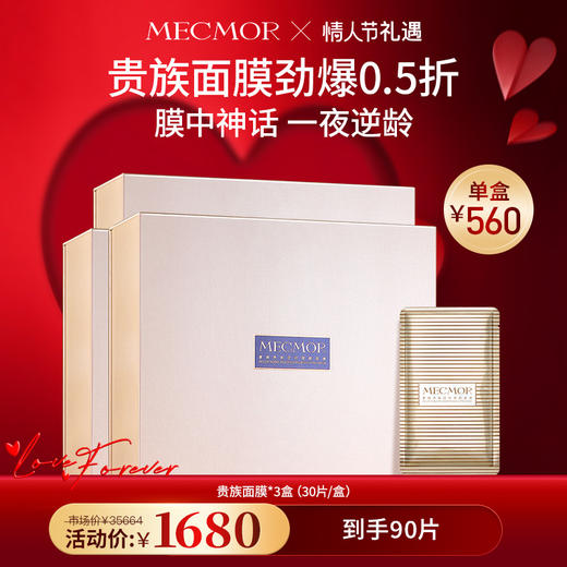 【春节不打烊】【名膜壹号】奢境贵族逆时塑颜面膜*3盒 商品图0