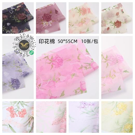 50印花棉纸 商品图0