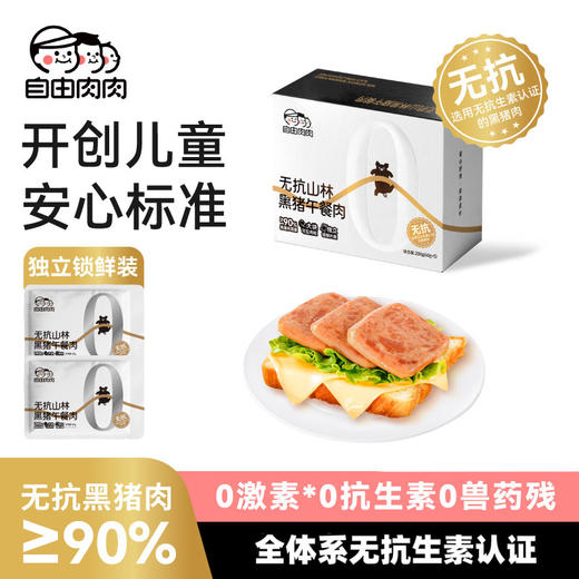 自由肉肉 山林黑猪午餐肉200g/盒 高钙藏香猪午餐肉120g/盒 火腿罐头 肉含量≥90%，少盐，儿童安心标准；独立锁鲜包装 商品图5