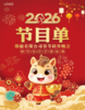 【OUSM】  定制节目单彩页  A4 商品缩略图0