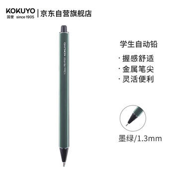 国誉(KOKUYO)进口1.3mm自动铅笔学生考试活动铅笔不易折断金属笔尖 墨绿色1支 PS-P101DG-1P 商品图6