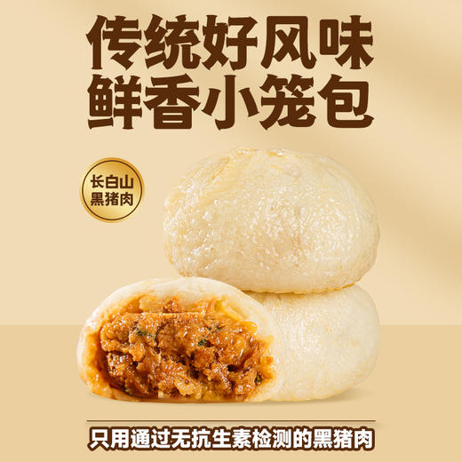早安加油包，长白山黑猪肉嵊州小笼包5袋30个 商品图6