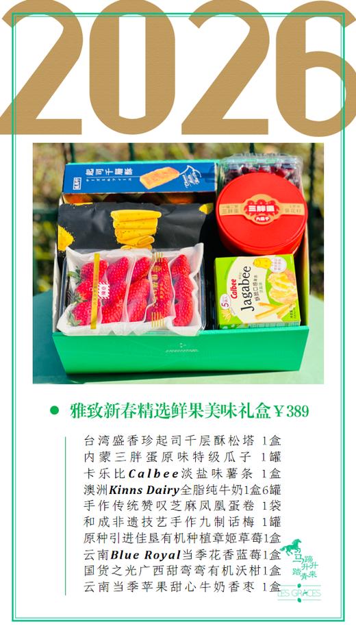 雅致新春精选鲜果美味礼盒|零食、水果产品可自由搭配，精致包装，更显礼盒的精美!（温馨提示:水果为季节性产品，缺货会进行等值调换成其他水果！！！） 商品图1