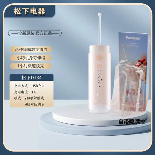 【松下】B7F 松下冲牙器 商品图0